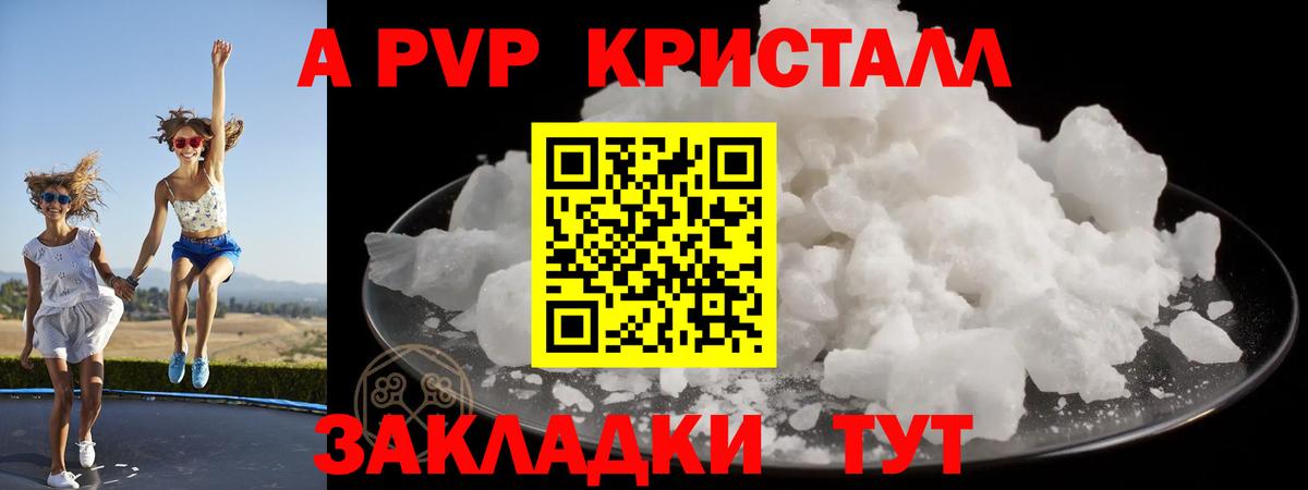 A-PVP крисы CK  Вход с VPN  Липецк  A PVP мука  A-PVP  А ПВП VHQ 