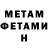 Первитин Methamphetamine Mickey Salyers