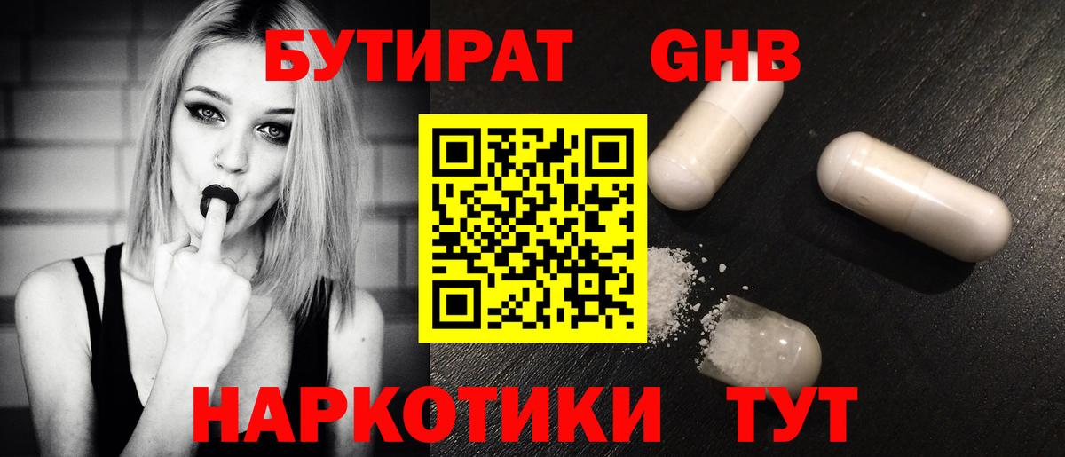 БУТИРАТ буратино  Бутират  Липецк  Вход с VPN 