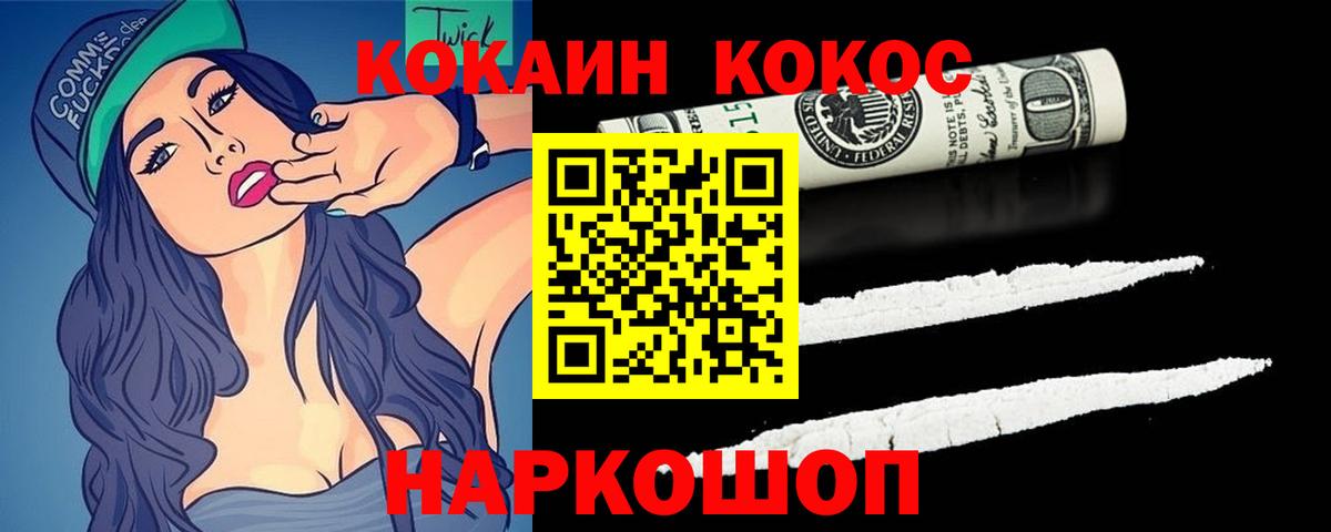 КОКАИН FishScale  COCAIN VHQ  Вход с VPN  Кокаин  Липецк 