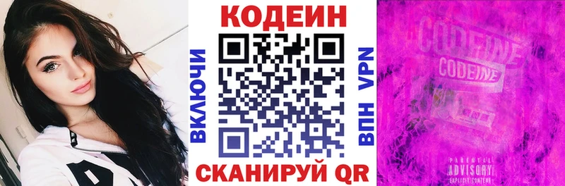 Кодеин напиток Lean (лин) как найти Липецк