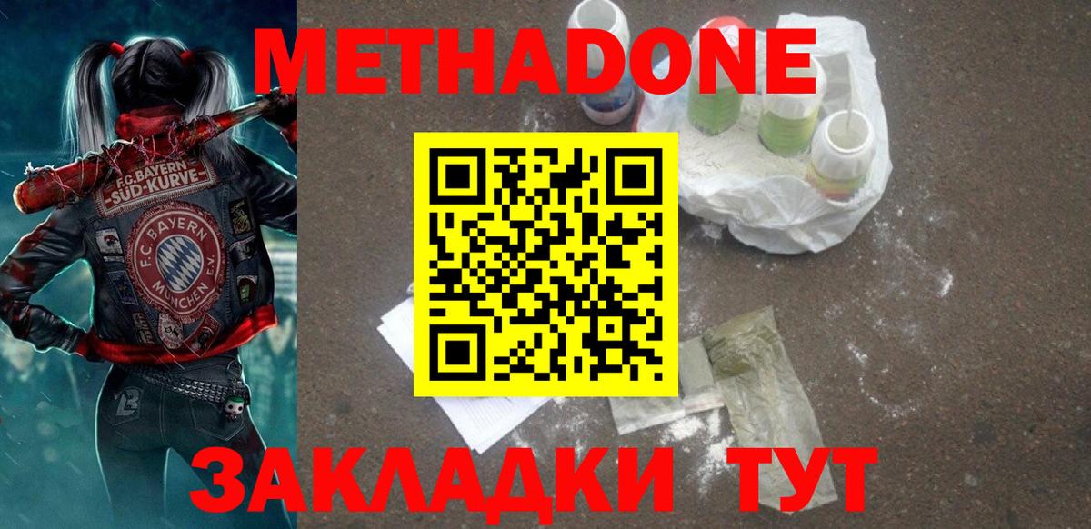 Метадон methadone Липецк