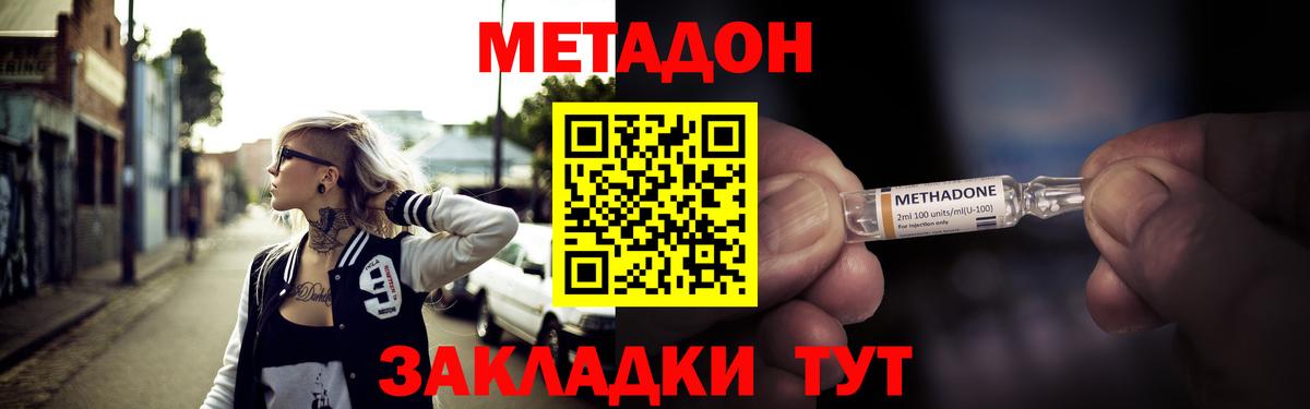 Липецк  МЕТАДОН кристалл  МЕТАДОН мёд      Вход с VPN 